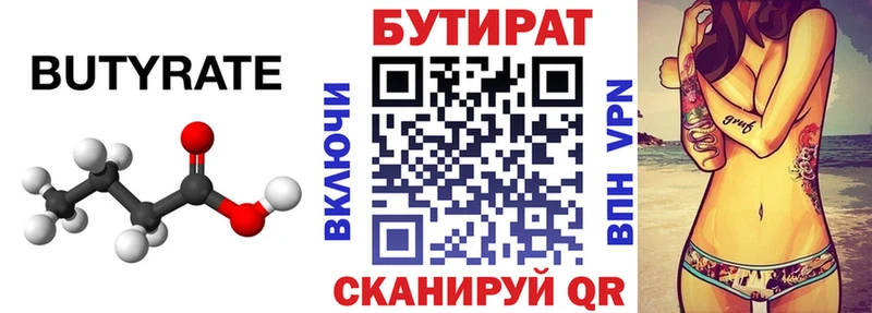 Бутират 1.4BDO  Злынка 